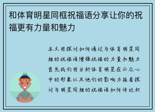 和体育明星同框祝福语分享让你的祝福更有力量和魅力