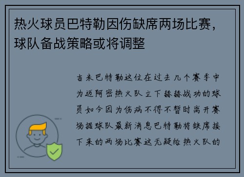 热火球员巴特勒因伤缺席两场比赛，球队备战策略或将调整