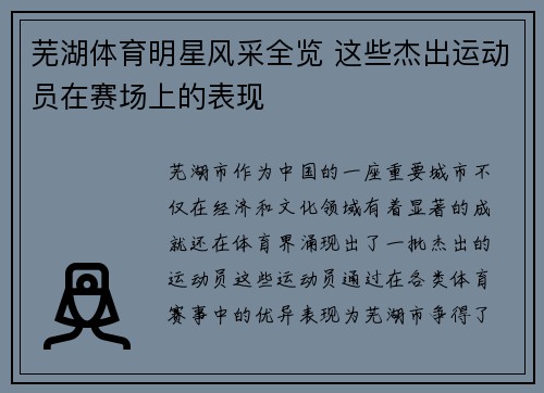 芜湖体育明星风采全览 这些杰出运动员在赛场上的表现