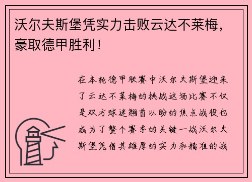沃尔夫斯堡凭实力击败云达不莱梅，豪取德甲胜利！