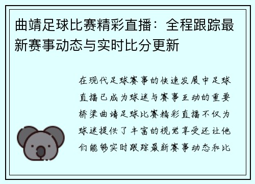 曲靖足球比赛精彩直播：全程跟踪最新赛事动态与实时比分更新
